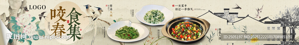 春季私房菜五连图