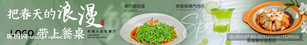 餐饮美食绿色五连图