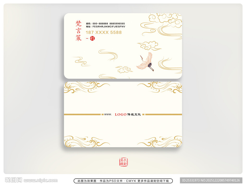 中式典雅名片设计