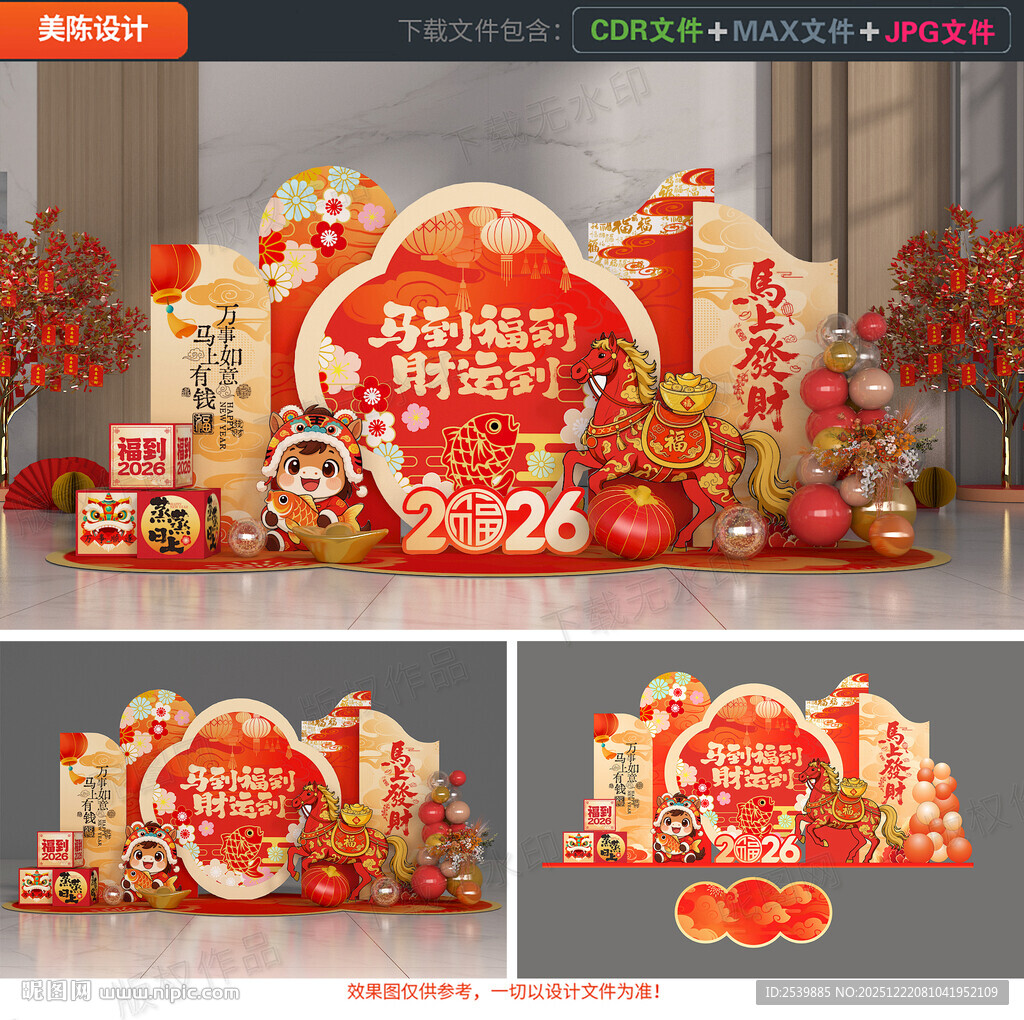 新年美陈