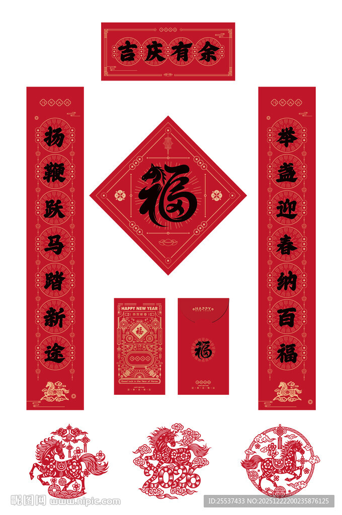 新年春节对联福字礼包