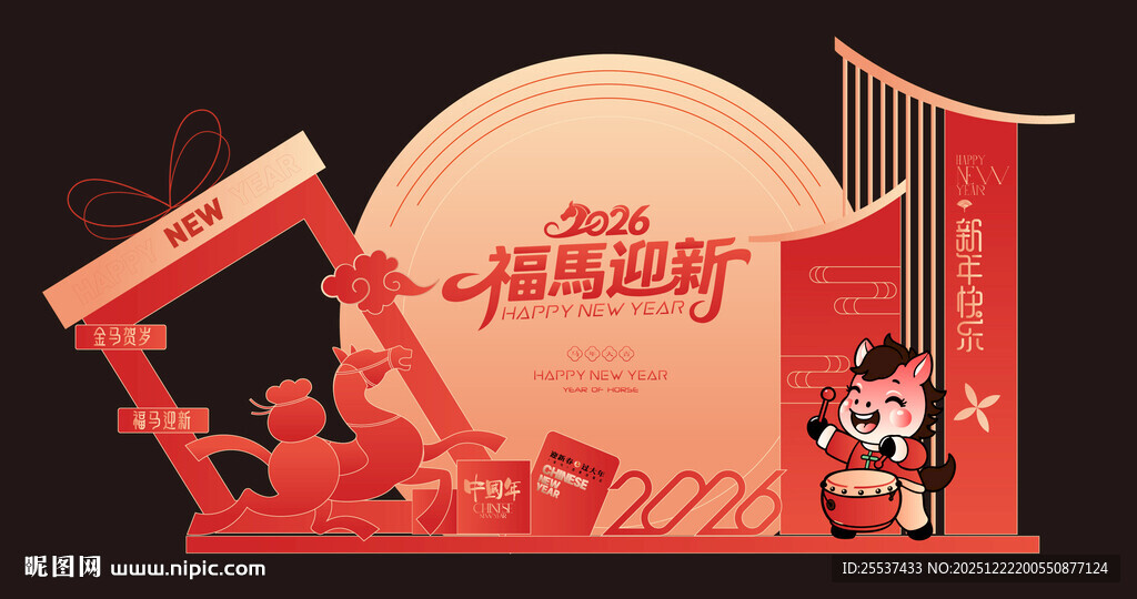 马年春节美陈布置造型