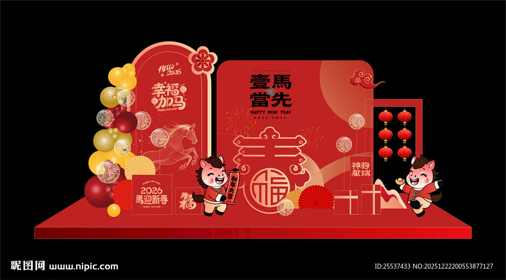 马年春节美陈布置造型