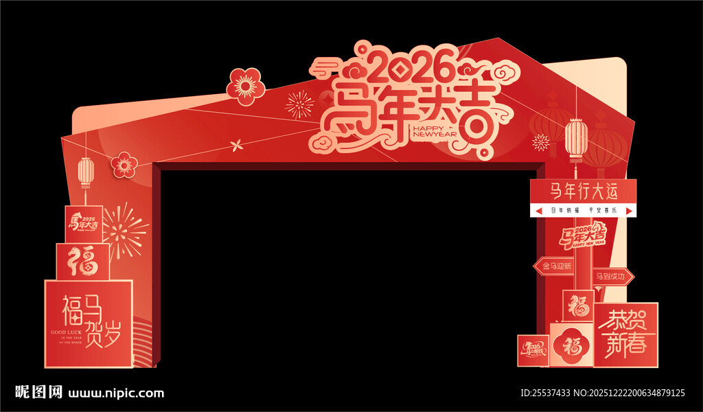 马年春节门头新年龙门架
