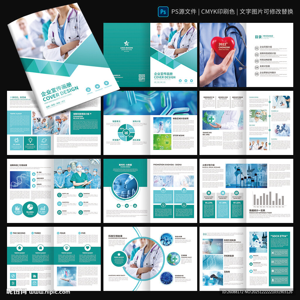 医疗画册 医院宣传册