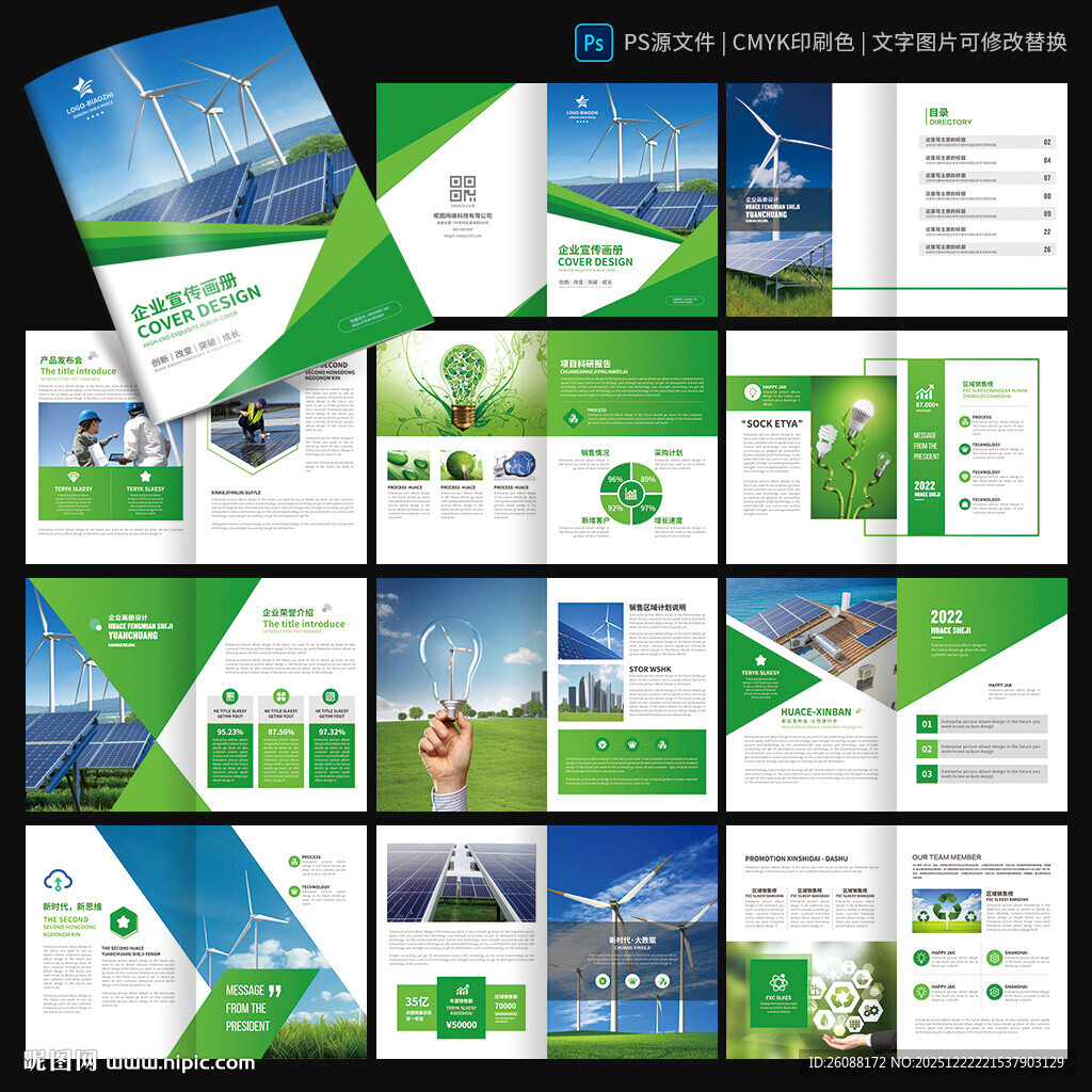 新能源画册 环保宣传册