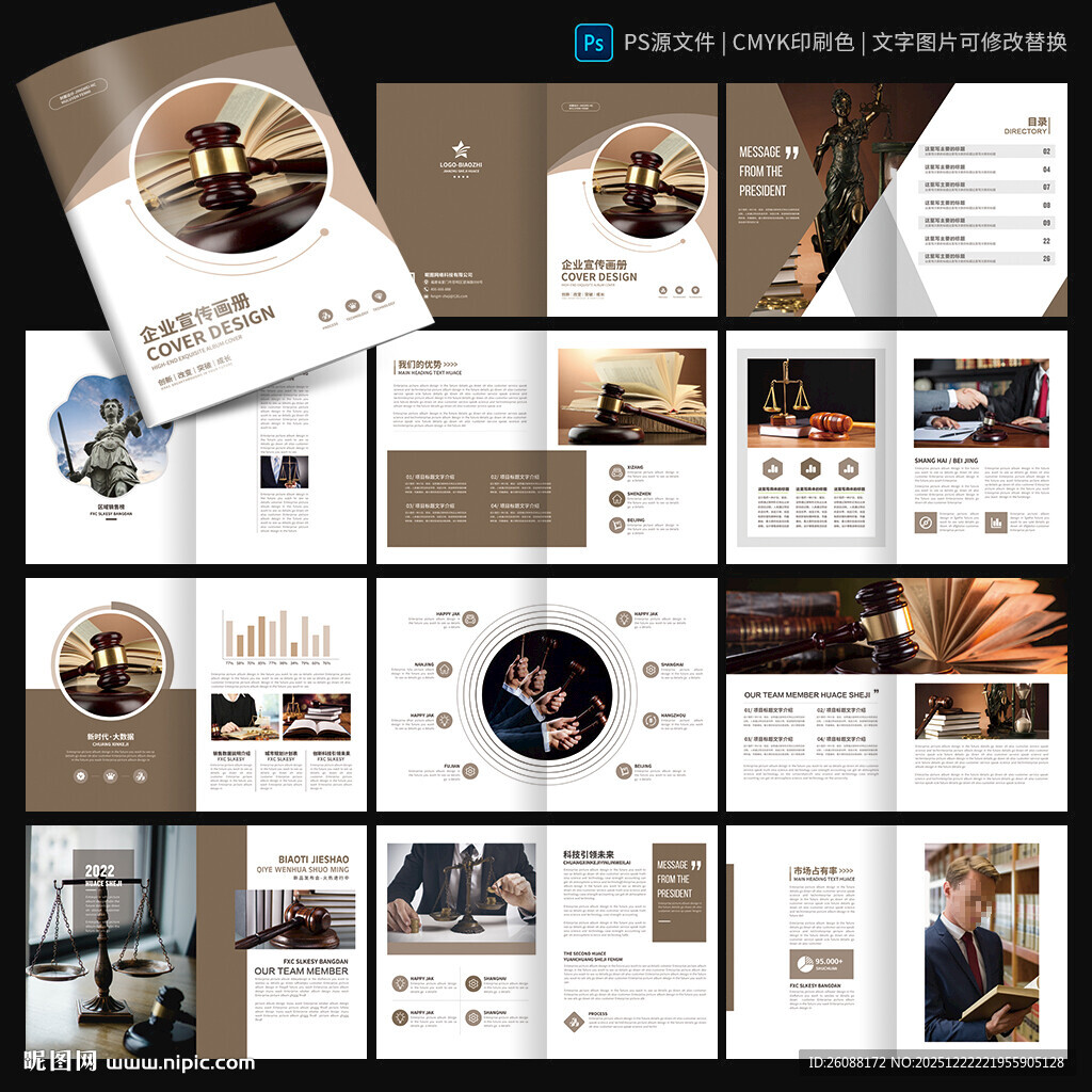 律师画册