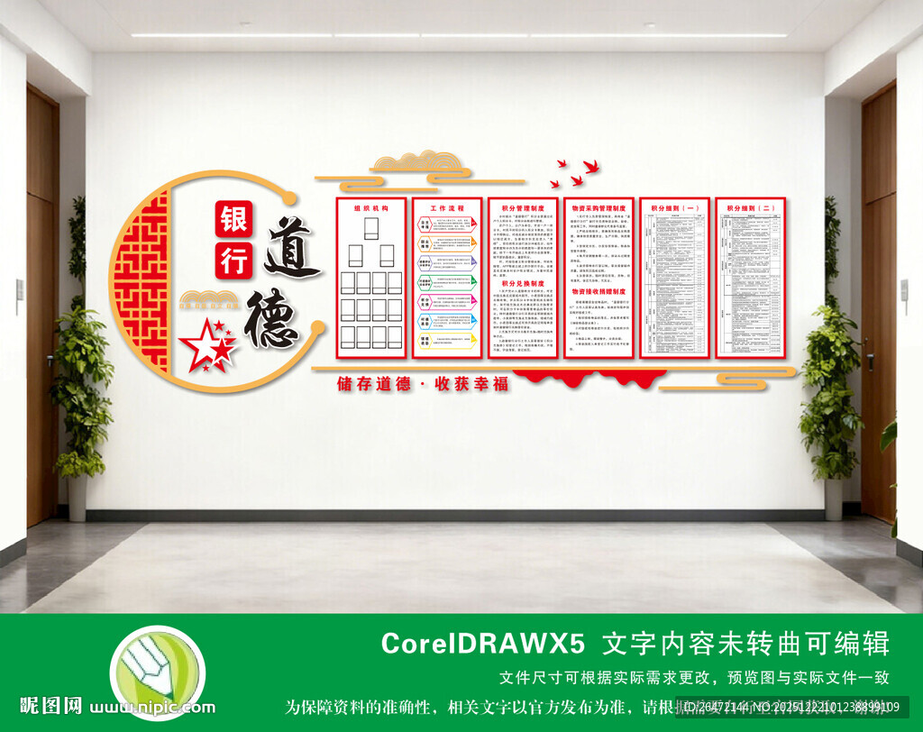 道德银行文化墙