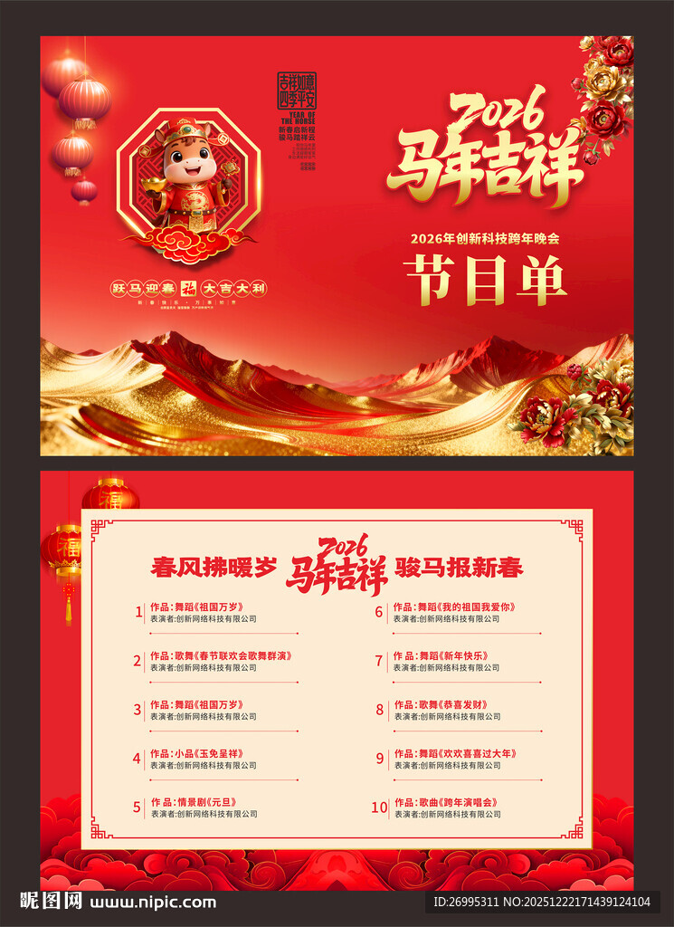 马年节目单