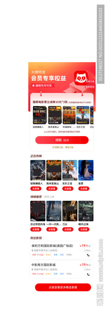 电商APP界面展示