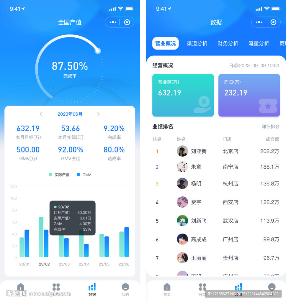 手机端数据统计与社交界面