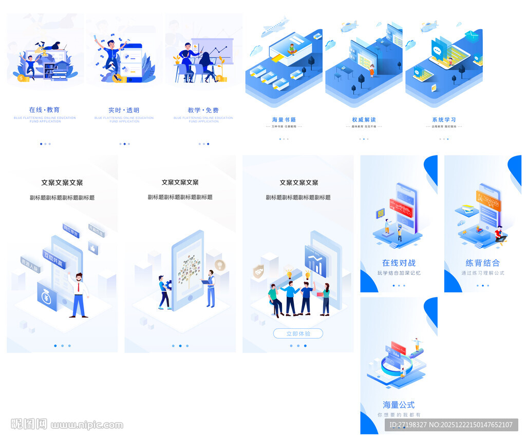 app启动页科技类建筑设计图片