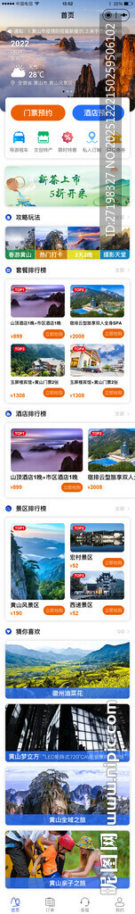 旅行旅游APP首页图片