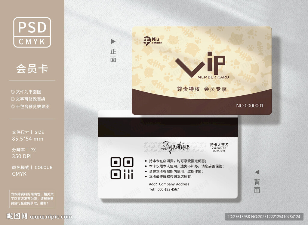 宠物俱乐部会员卡