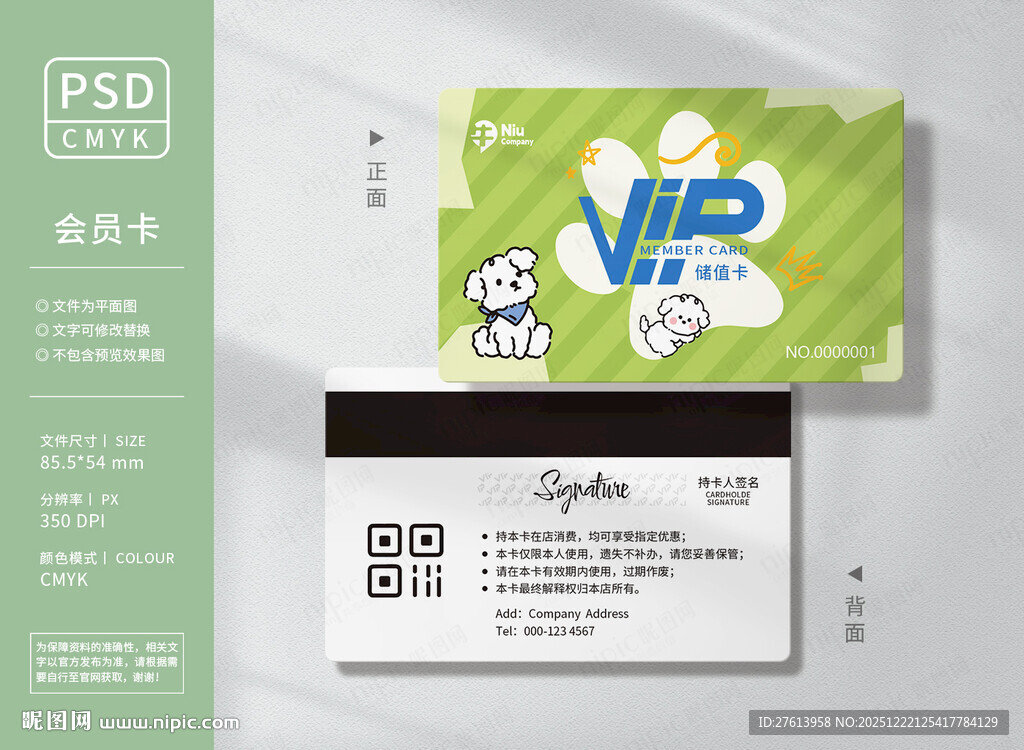 宠物摄影会员卡