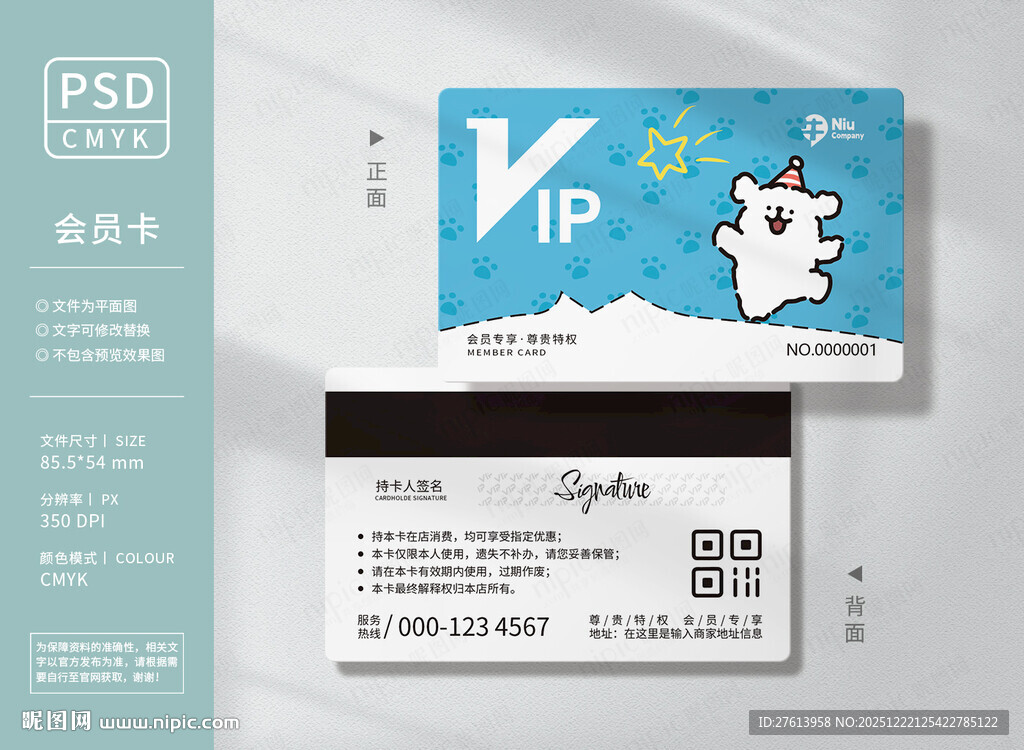 宠物医院会员卡