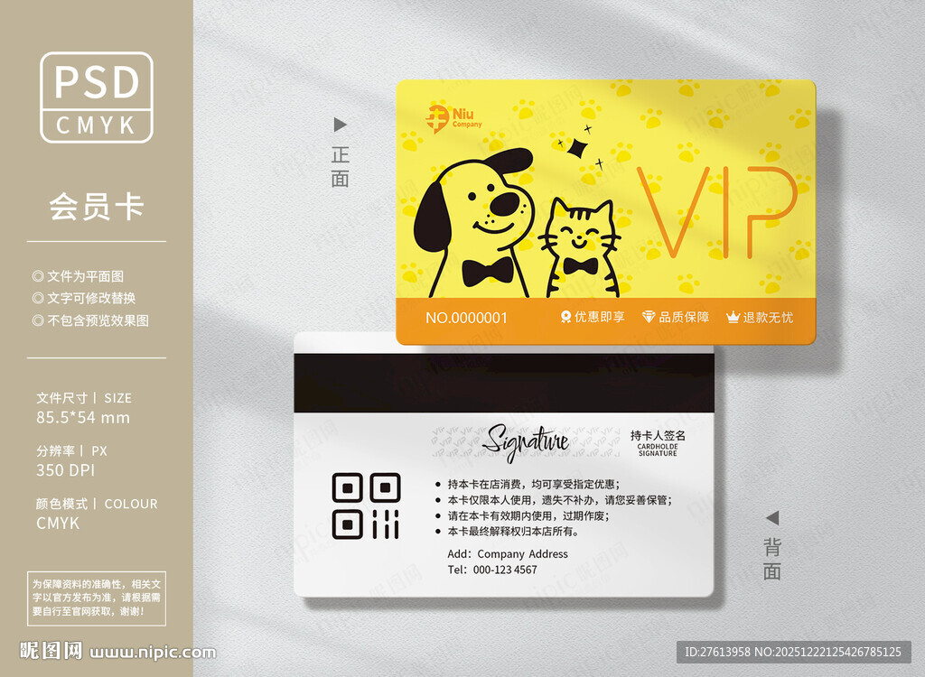 卡通宠物会员卡