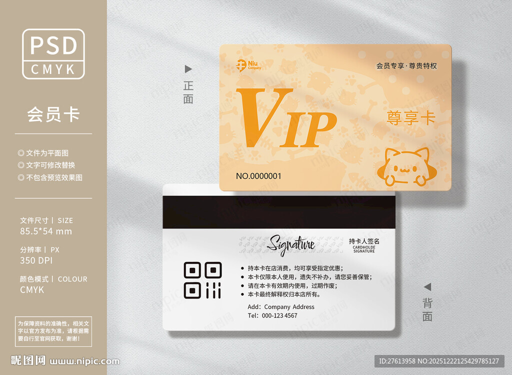 宠物寄养会员卡