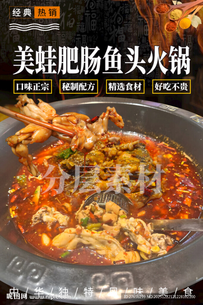 美蛙肥肠鱼头火锅