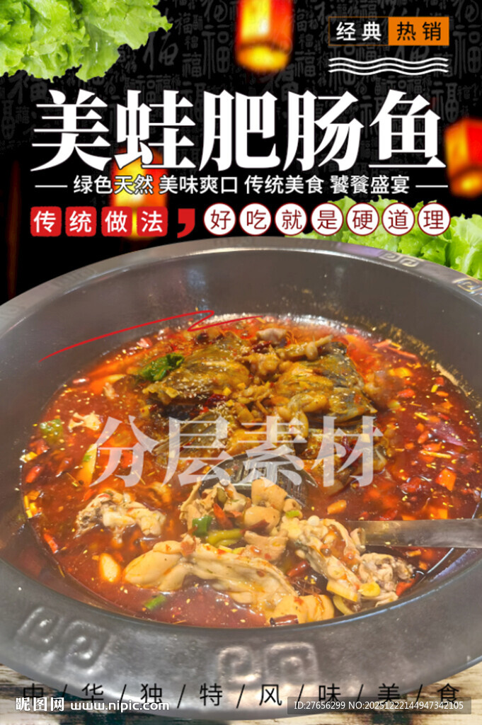 美蛙肥肠鱼 美蛙肥肠鱼头火锅