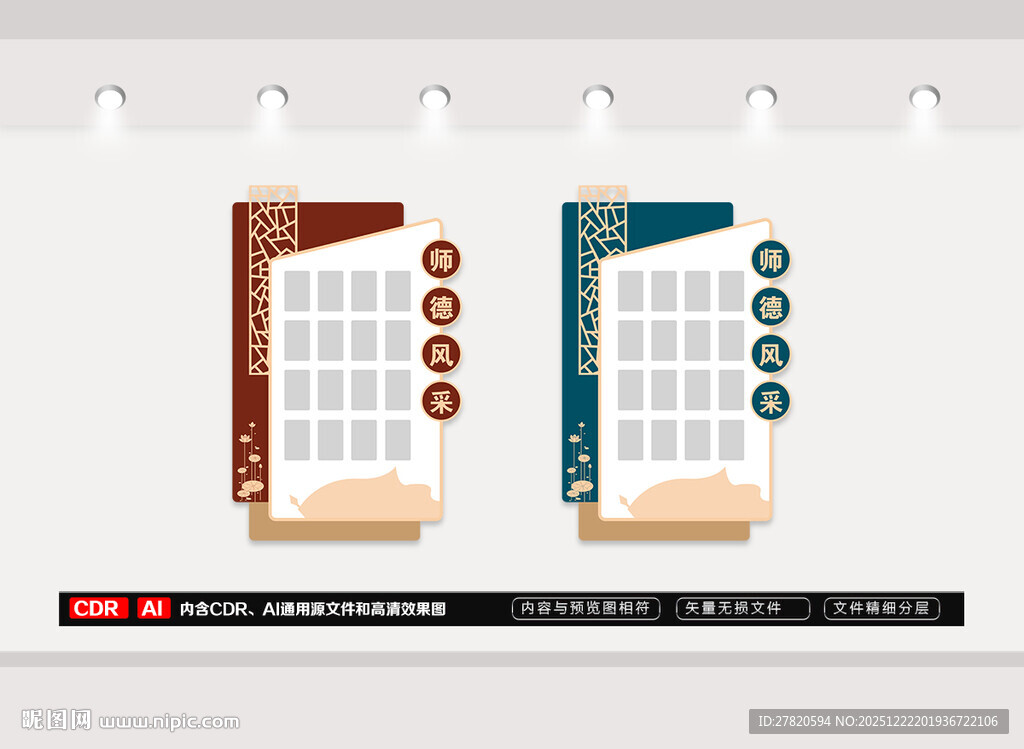 教师风采文化墙