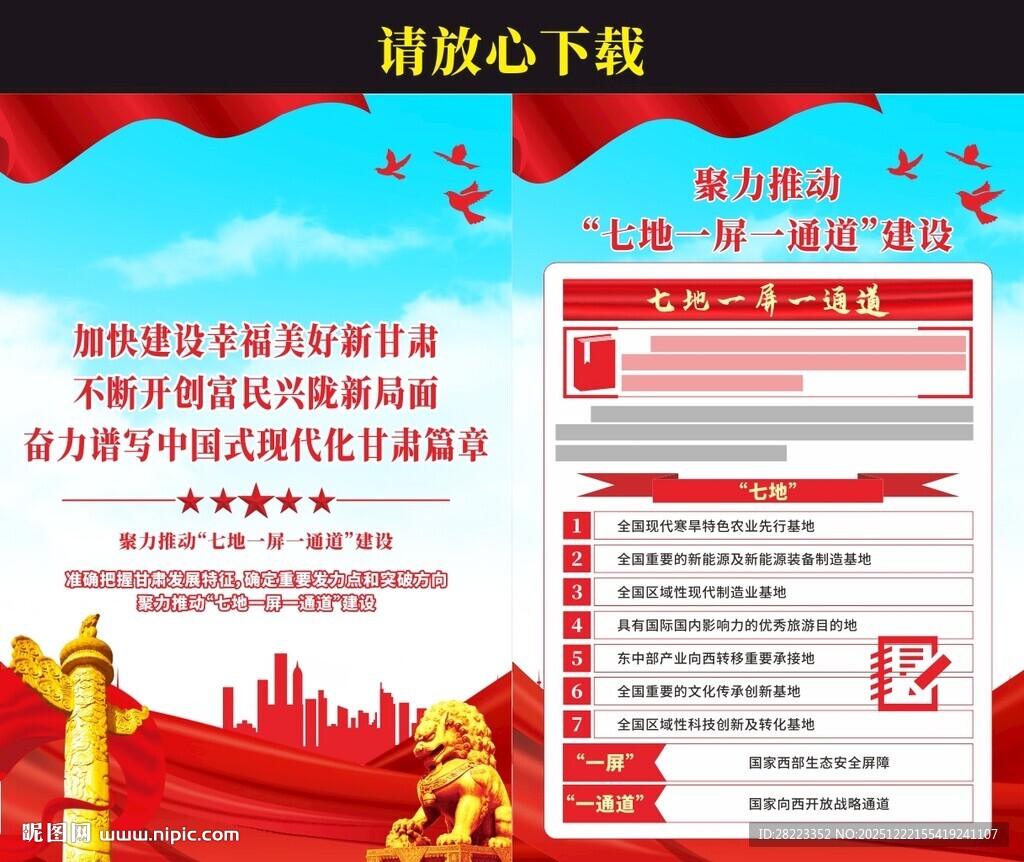 七地一屏一通道