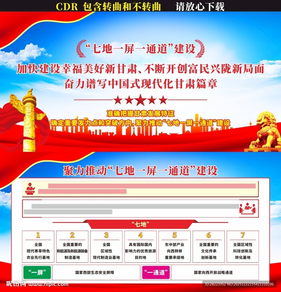 七地一屏一通道