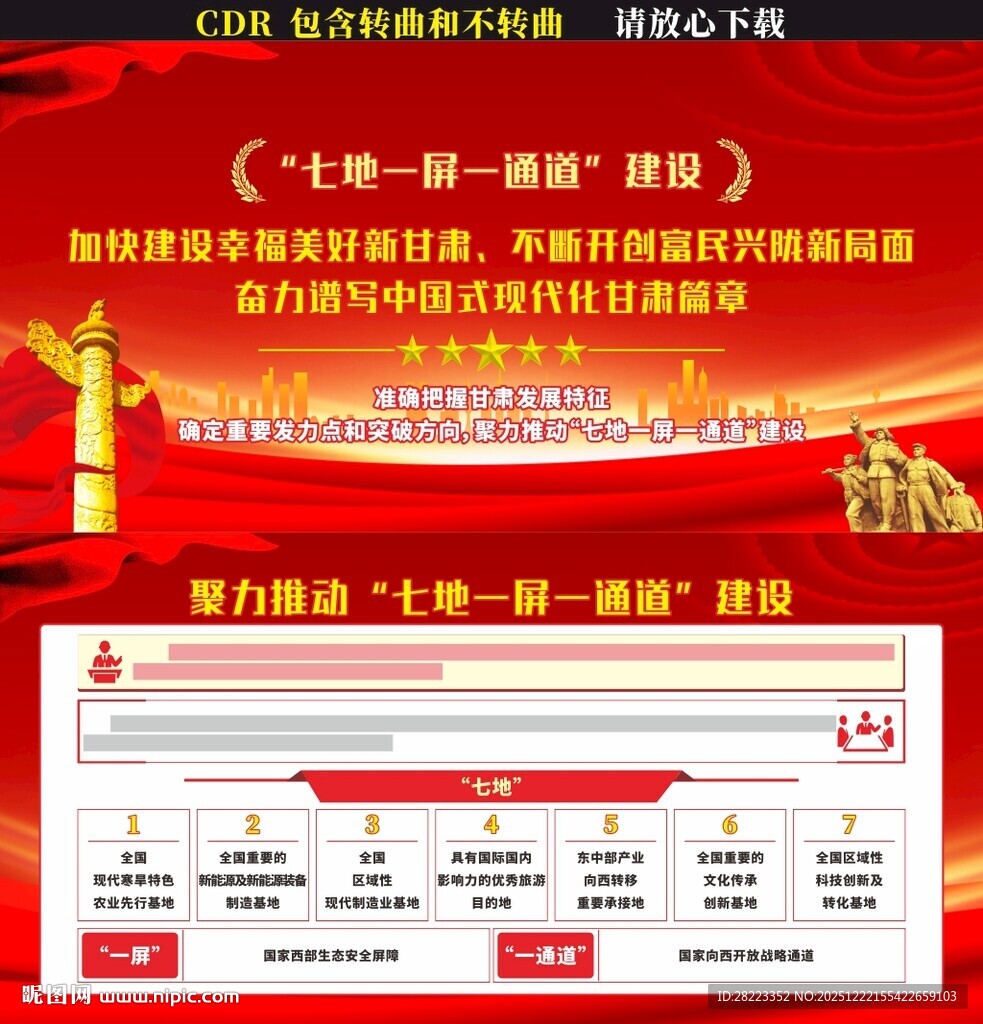 七地一屏一通道建设