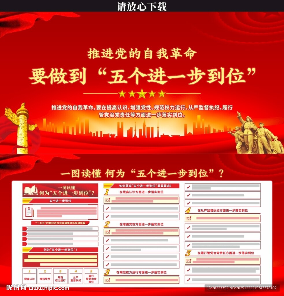 五个进一步到位