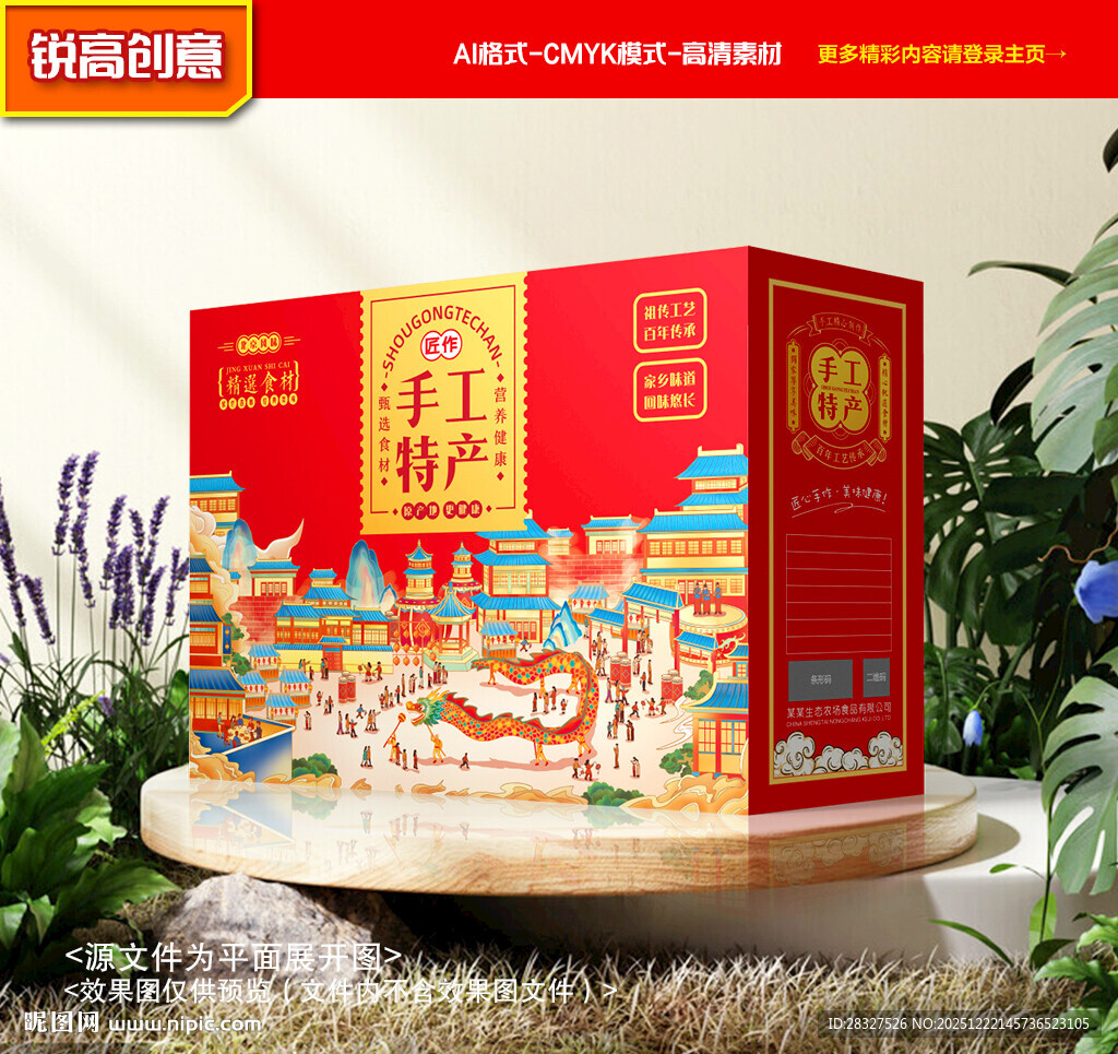 特产包装 年货礼盒