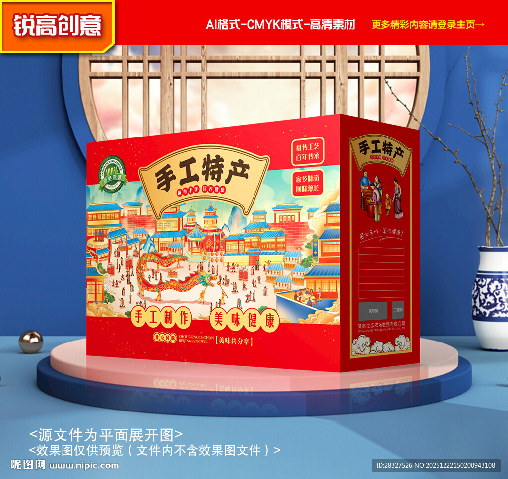 特产包装 年货礼盒