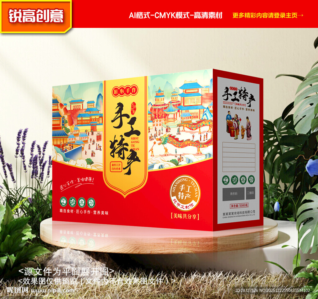 特产包装 年货礼盒