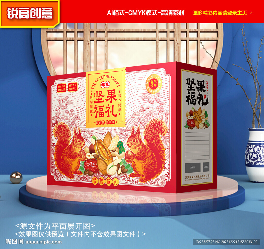 坚果包装 干果礼盒