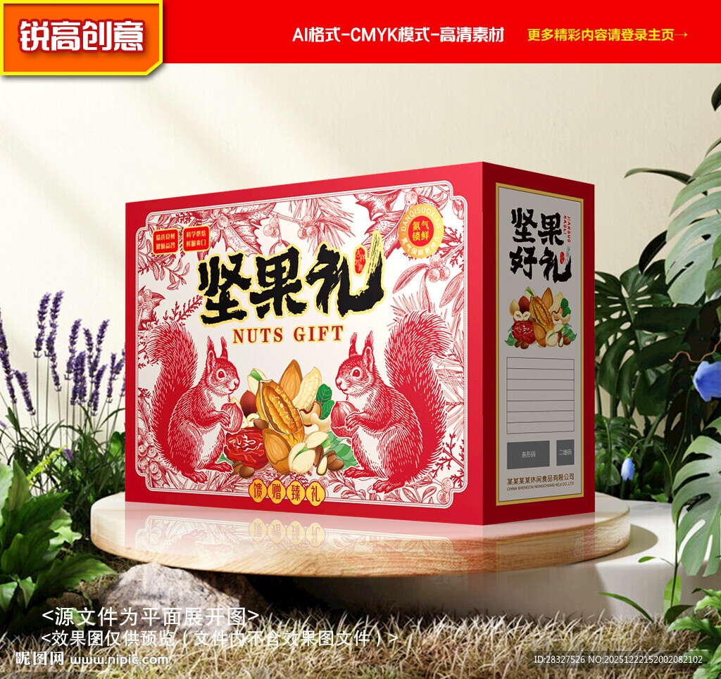 坚果包装 干果礼盒