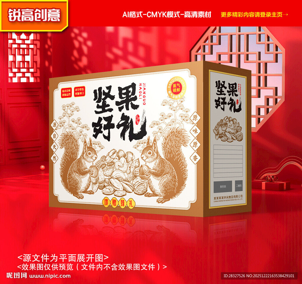 坚果包装 干果礼盒