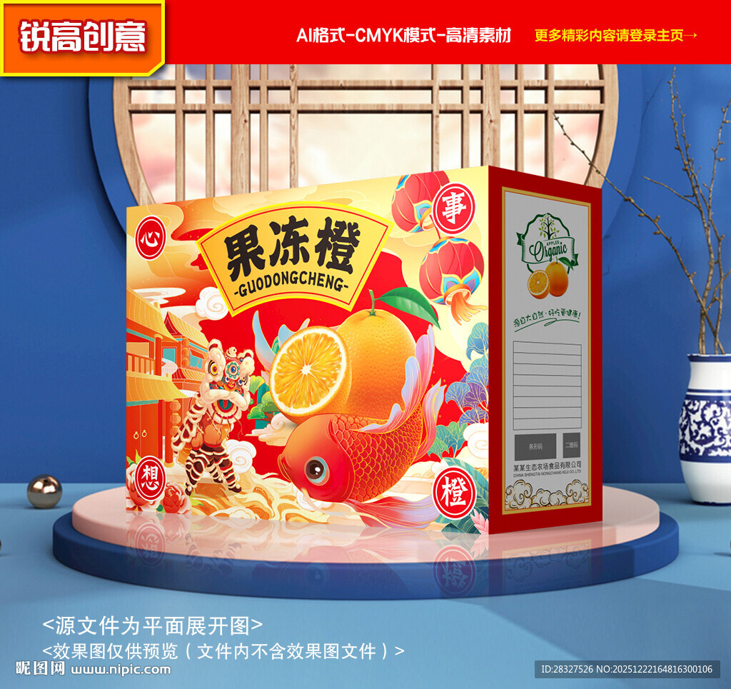 橙子包装 沃柑礼盒