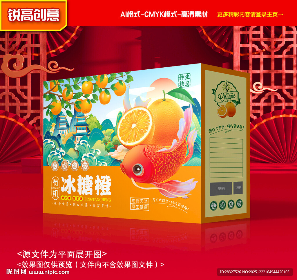 橙子包装 沃柑礼盒