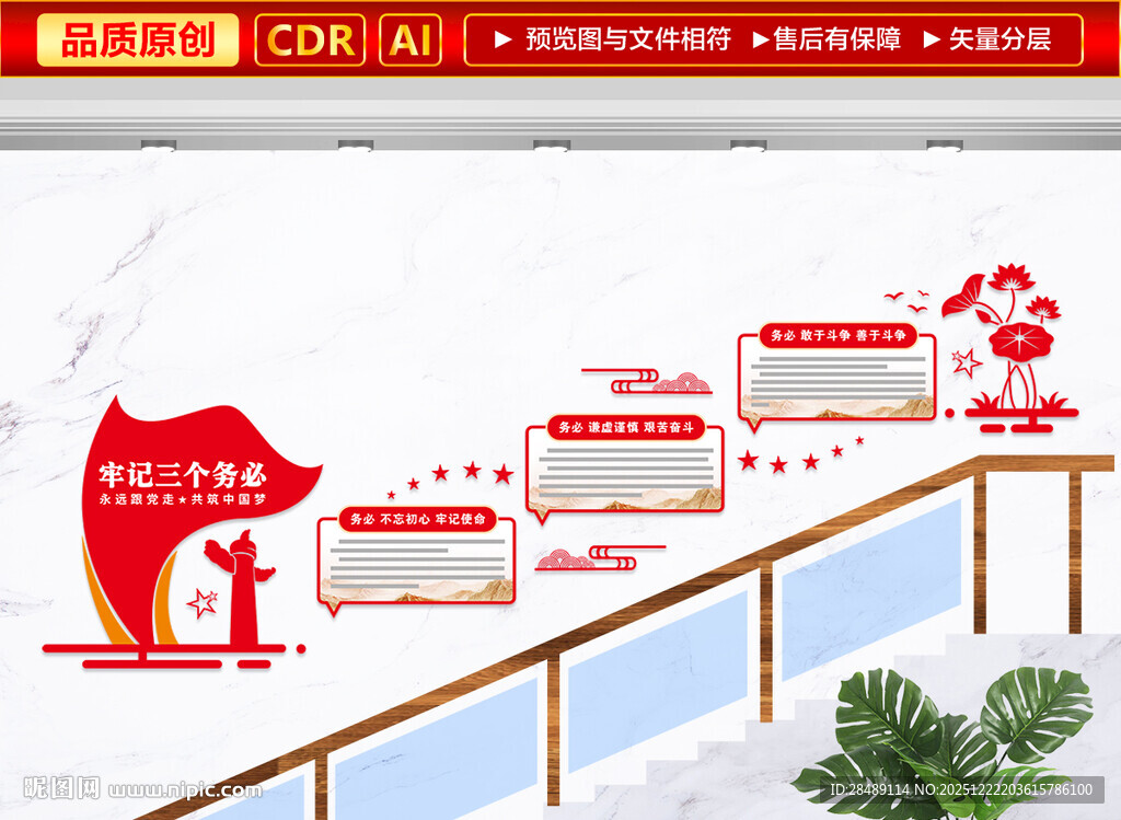 三个务必楼梯文化墙