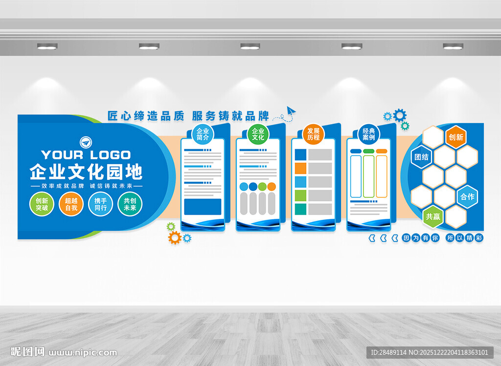 蓝色企业文化墙