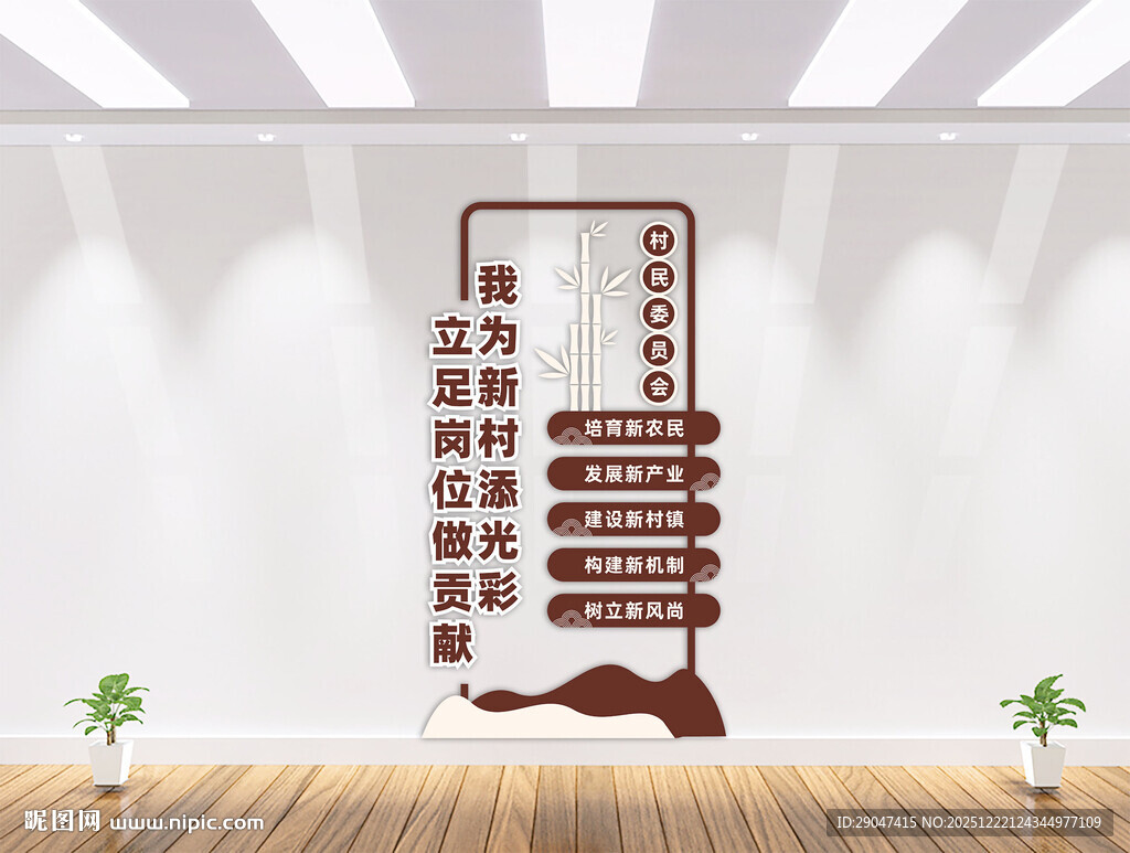 村委会文化墙竖版
