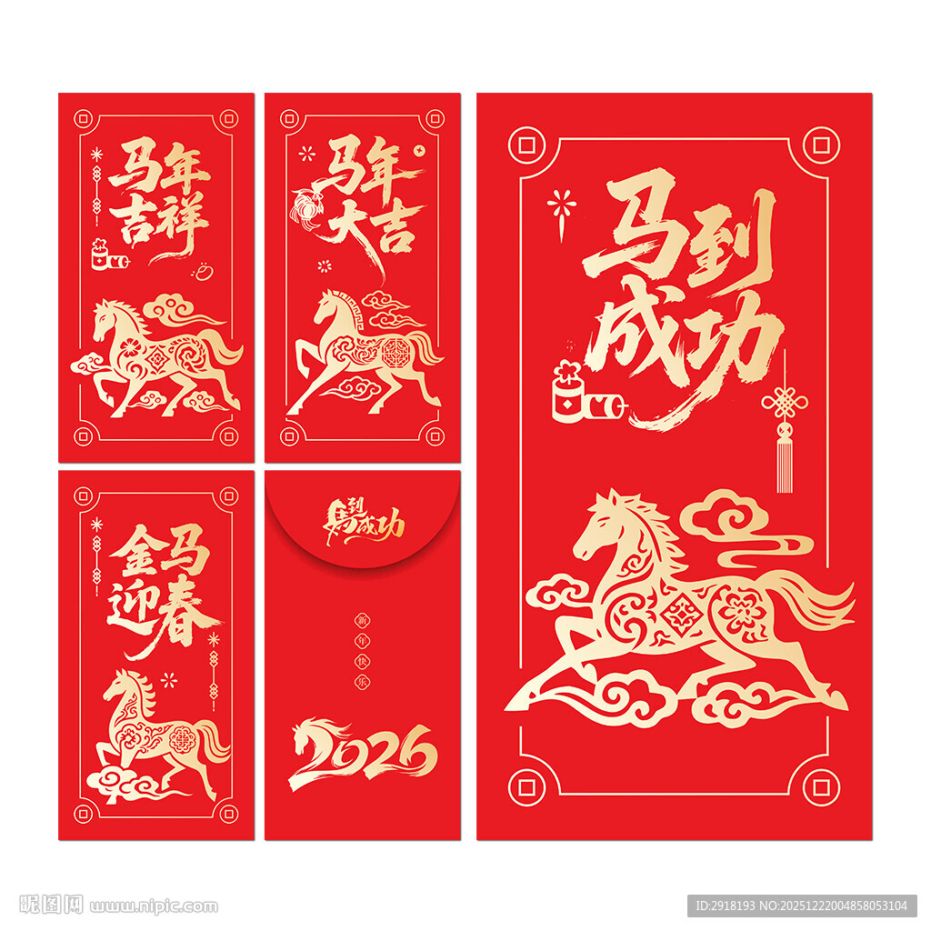 马年红包