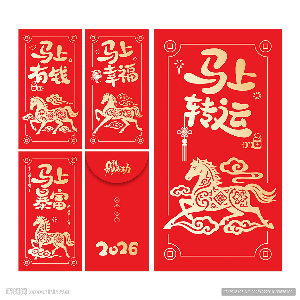 2026马年春节红包
