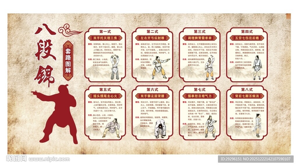 八段锦动作展示图