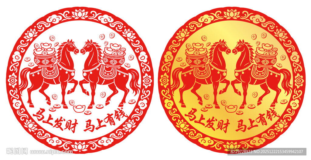 圆形马驮元宝剪纸窗花