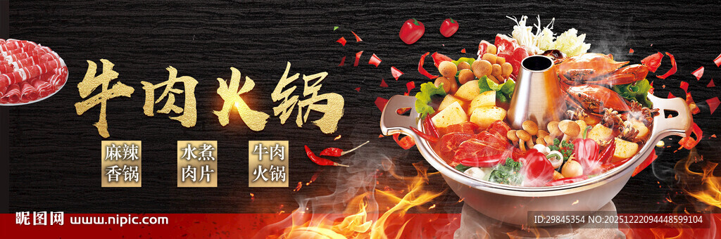 美味牛肉火锅诱人呈现