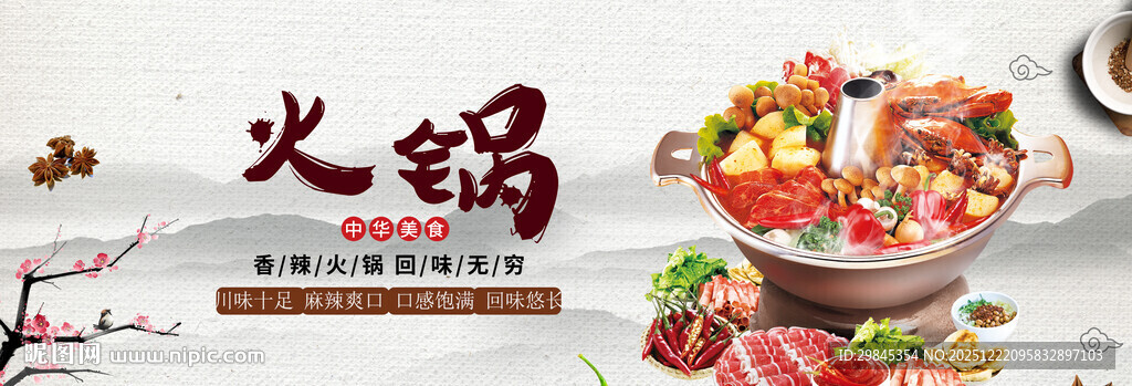 美味火锅食材大集合