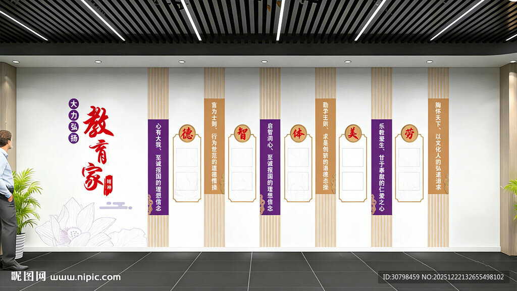 教育家精神  文化墙