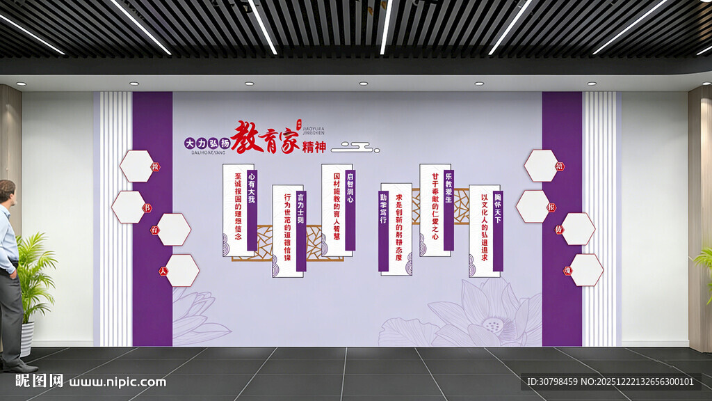 教育家精神 文化墙 