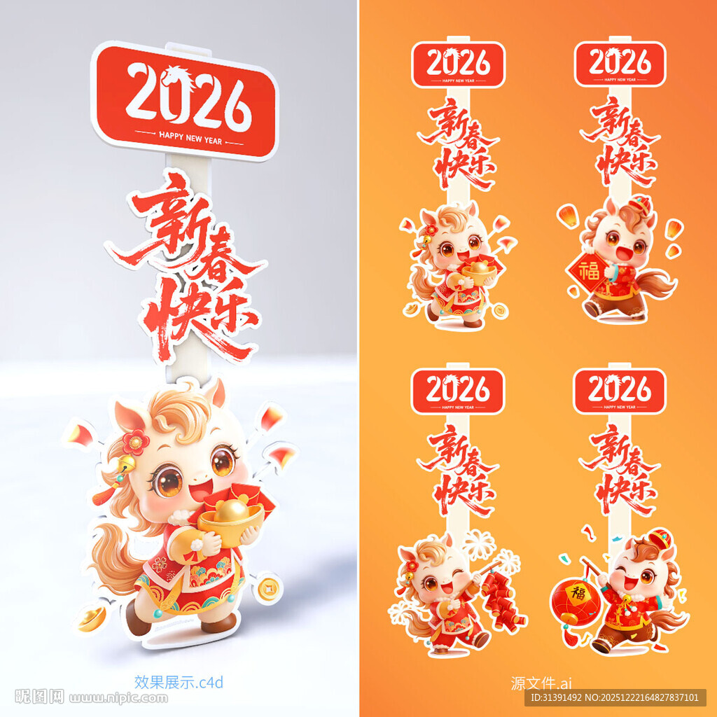 2026新春马年欢乐主题美陈