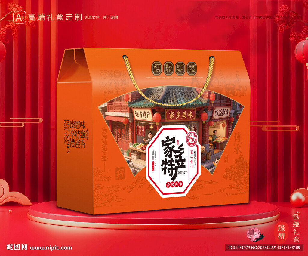 土特产包装 农产品礼盒